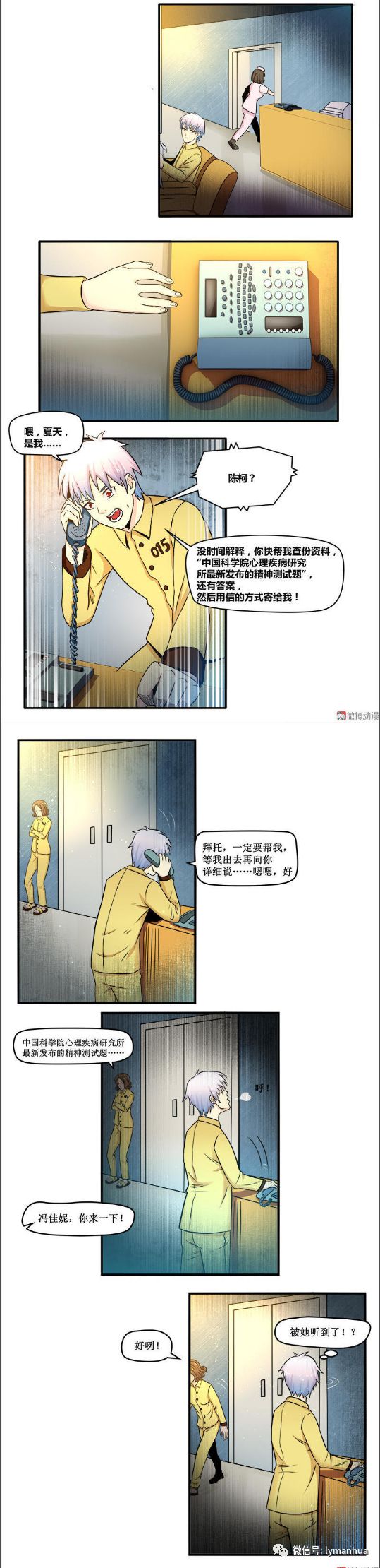 【恐怖漫畫】我不是瘋子 靈異 第13張