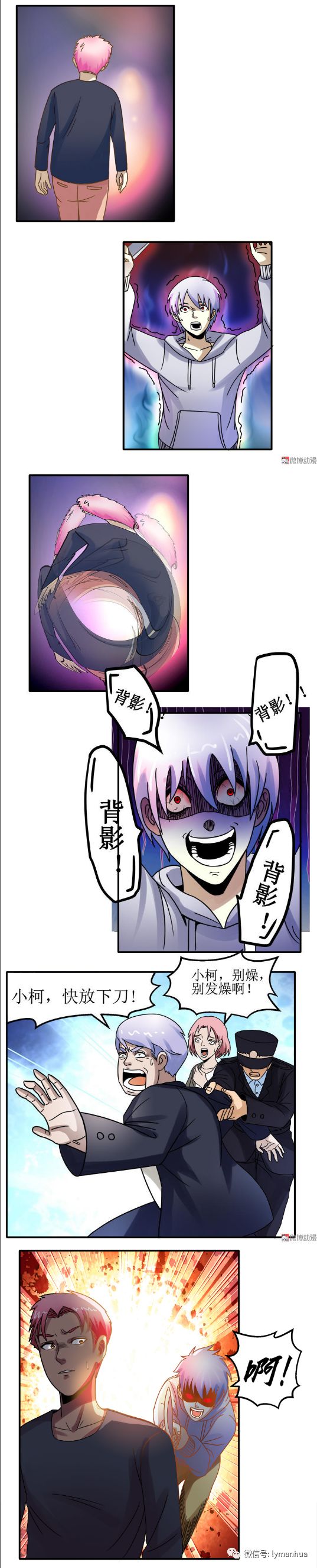 【恐怖漫畫】我不是瘋子 靈異 第30張