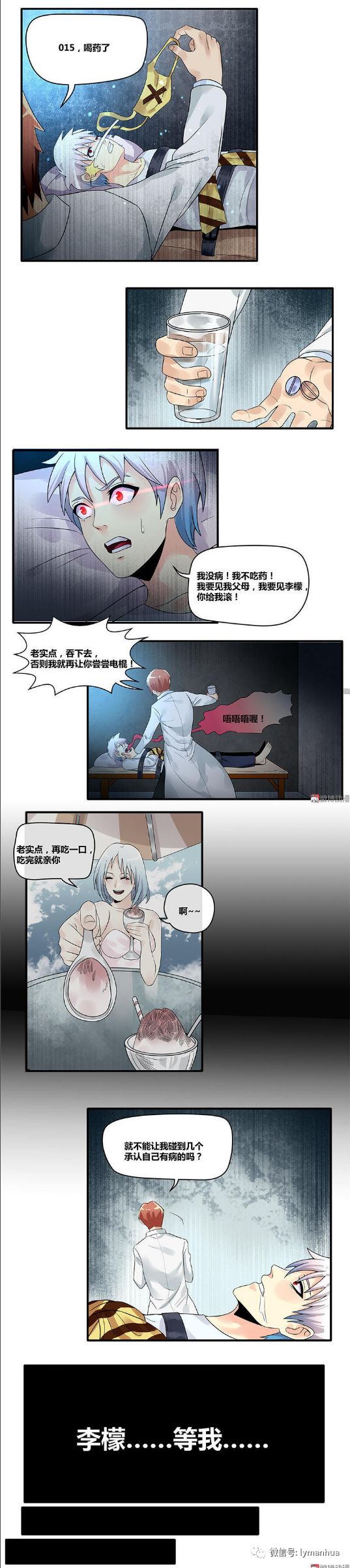 【恐怖漫畫】我不是瘋子 靈異 第8張