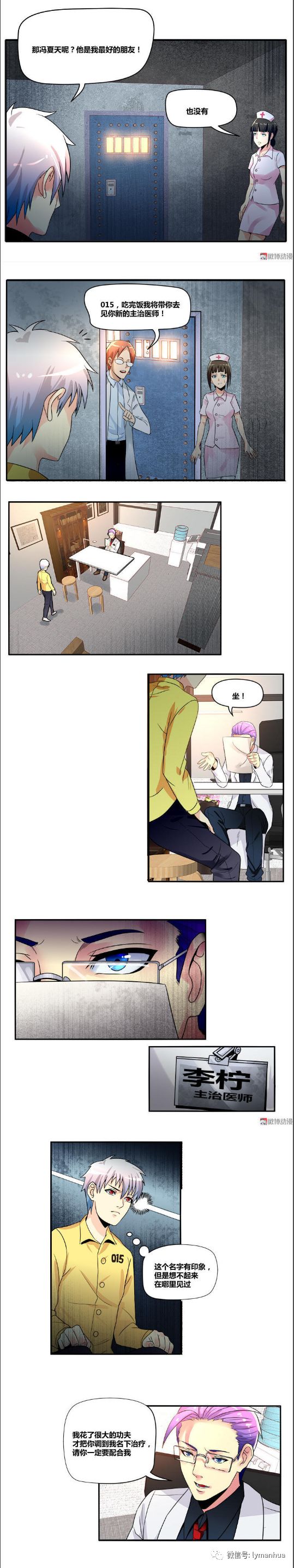 【恐怖漫畫】我不是瘋子 靈異 第11張