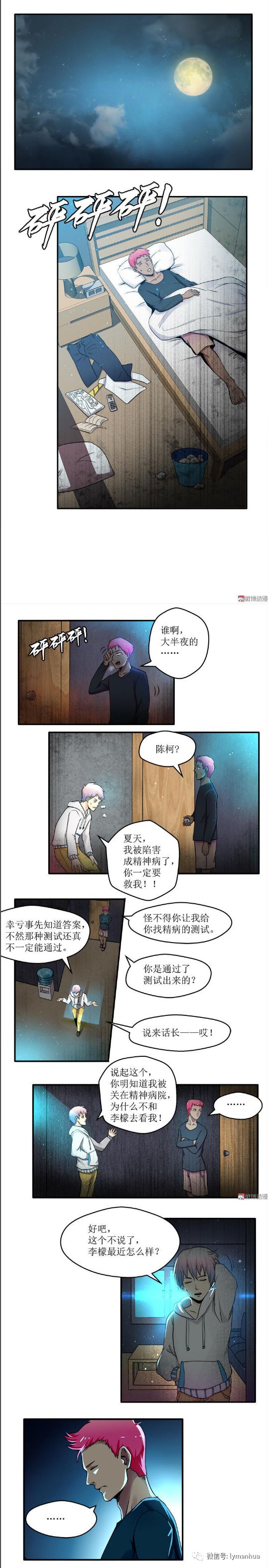 【恐怖漫畫】我不是瘋子 靈異 第19張