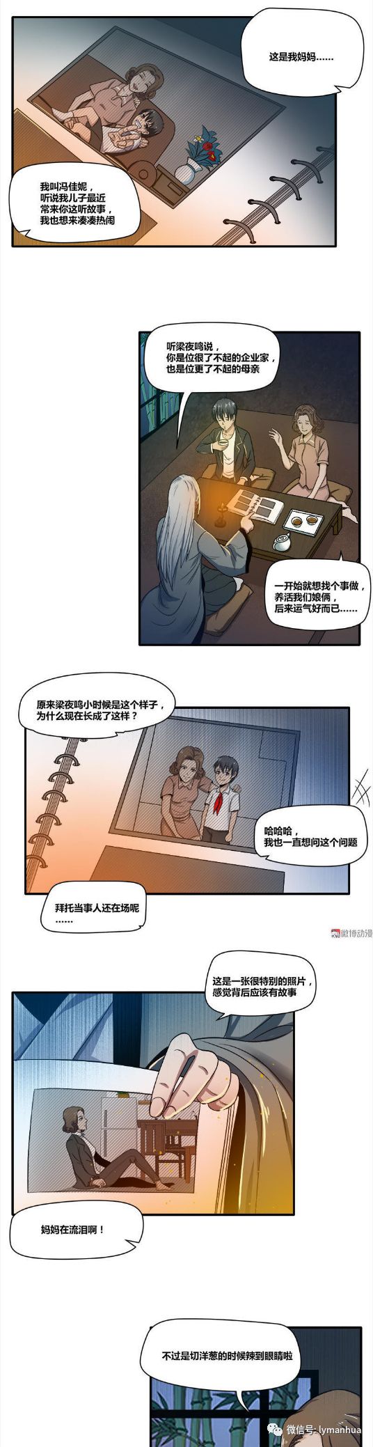 【恐怖漫畫】我不是瘋子 靈異 第2張