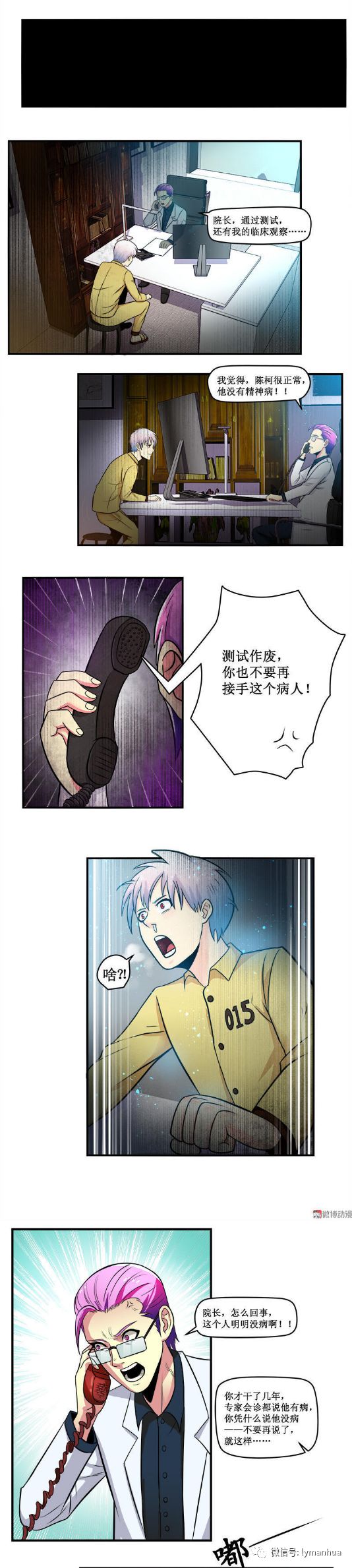 【恐怖漫畫】我不是瘋子 靈異 第14張