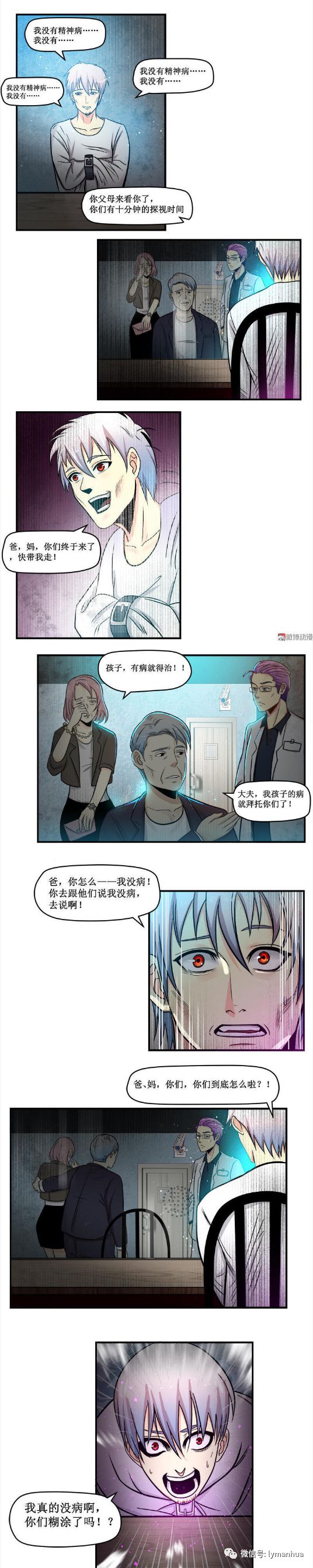 【恐怖漫畫】我不是瘋子 靈異 第9張