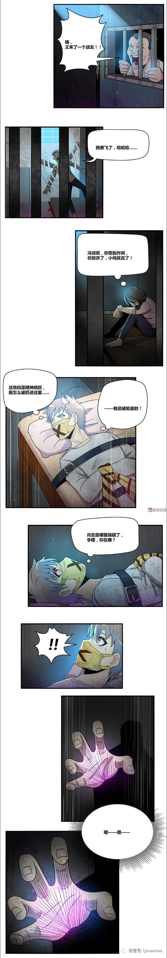 【恐怖漫畫】我不是瘋子 靈異 第7張