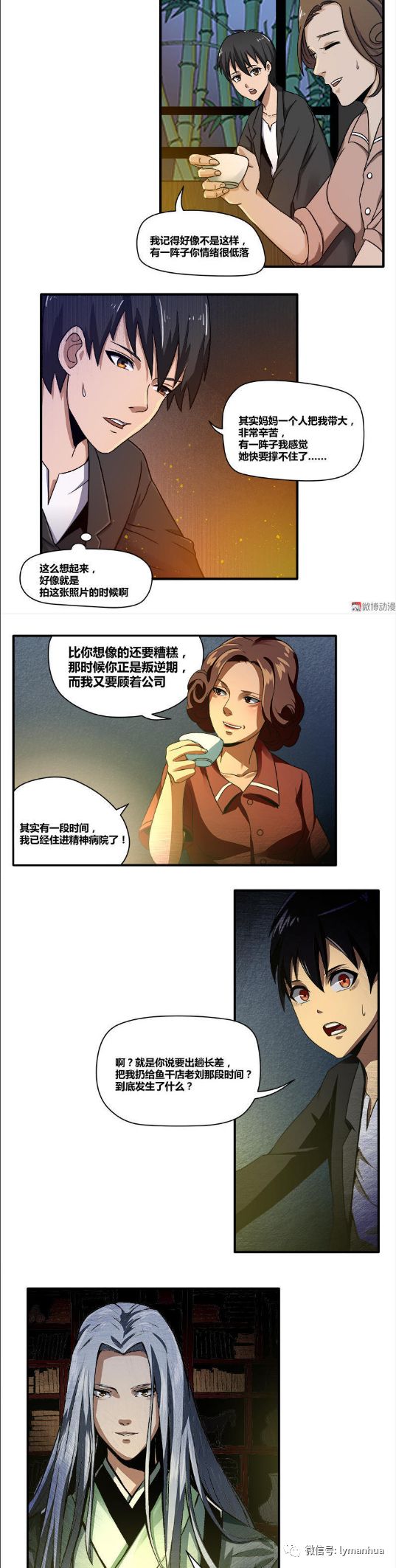 【恐怖漫畫】我不是瘋子 靈異 第3張