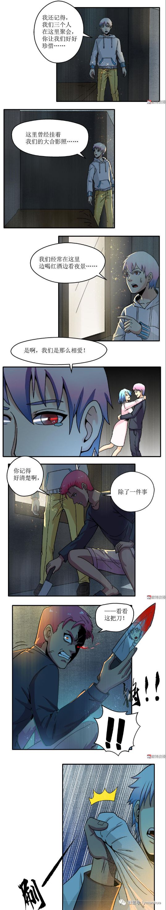 【恐怖漫畫】我不是瘋子 靈異 第21張