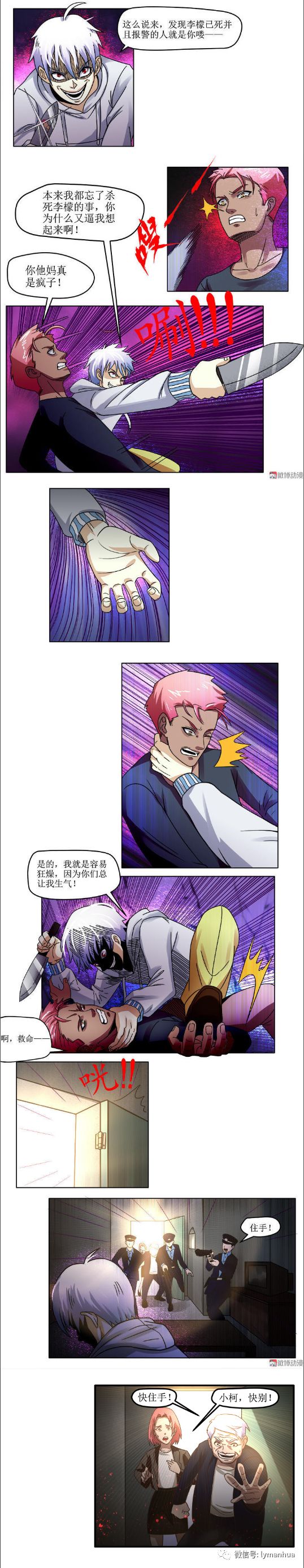 【恐怖漫畫】我不是瘋子 靈異 第28張