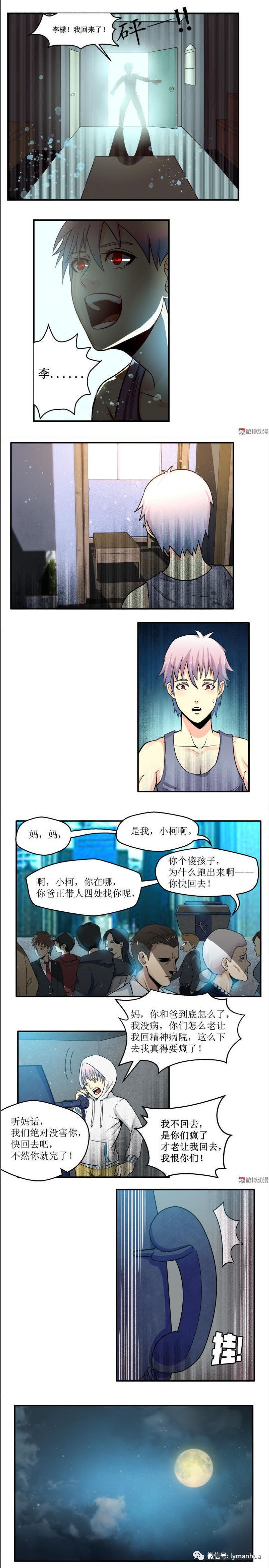 【恐怖漫畫】我不是瘋子 靈異 第18張