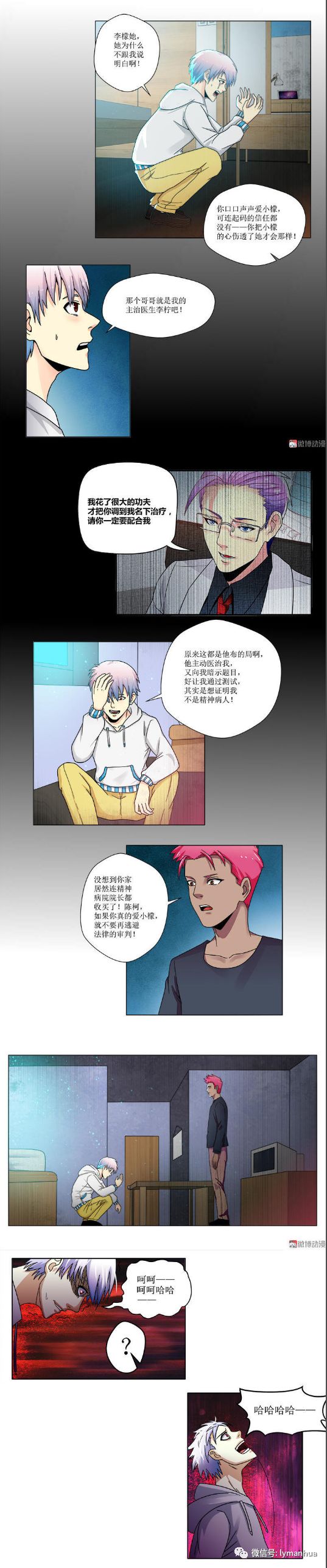 【恐怖漫畫】我不是瘋子 靈異 第27張