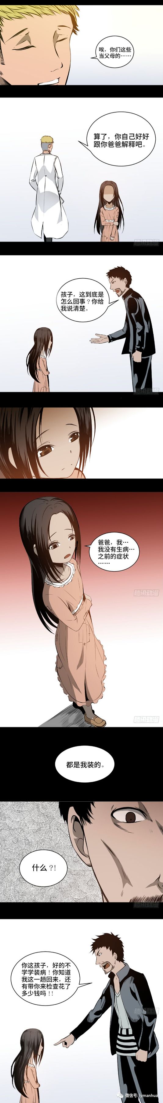 【驚悚漫畫】發瘋的女兒 靈異 第7張