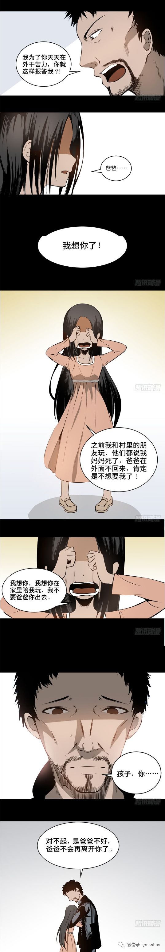 【驚悚漫畫】發瘋的女兒 靈異 第8張