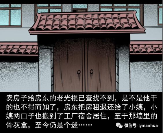 【靈異漫畫】牆里的聲音 靈異 第12張