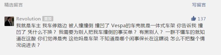 Vespa踏板车维修费要5万事件后续 带你了解为啥修一下要这么贵 骑士网 微信公众号文章阅读 Wemp