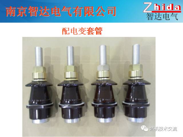 【科普】变压器绝缘套管介绍的图14