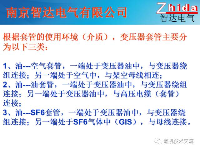 【科普】变压器绝缘套管介绍的图19