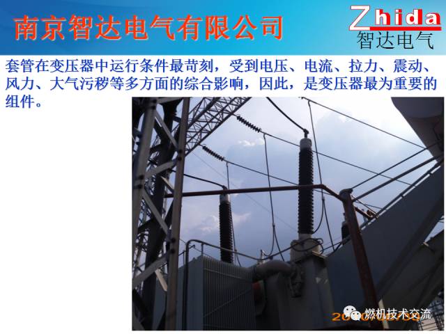 【科普】变压器绝缘套管介绍的图8