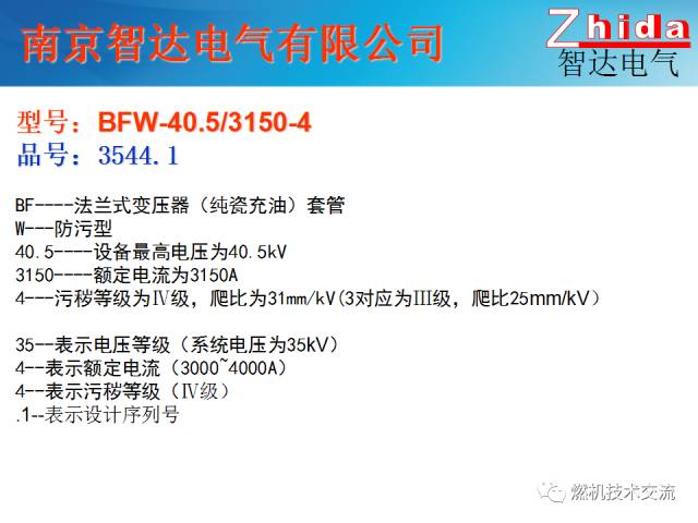 【科普】变压器绝缘套管介绍的图25