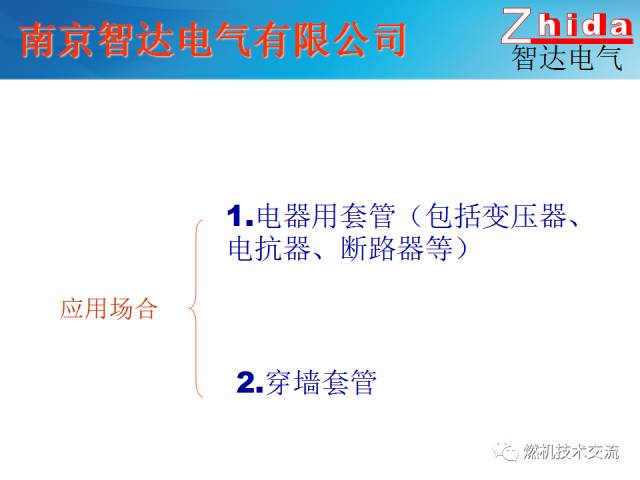 【科普】变压器绝缘套管介绍的图11