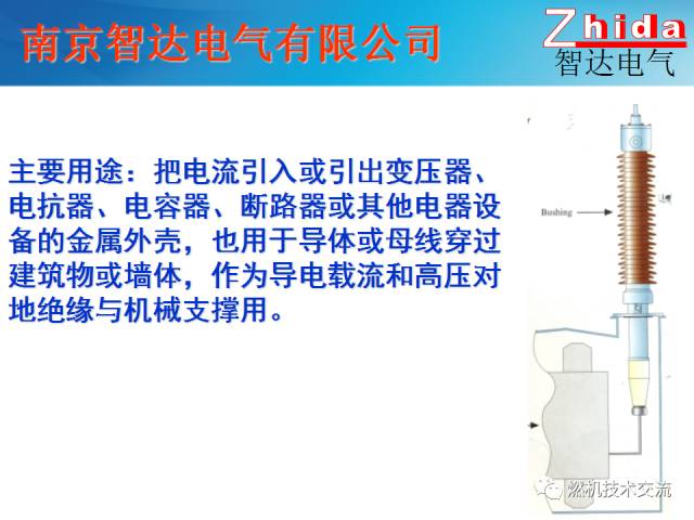 【科普】变压器绝缘套管介绍的图7