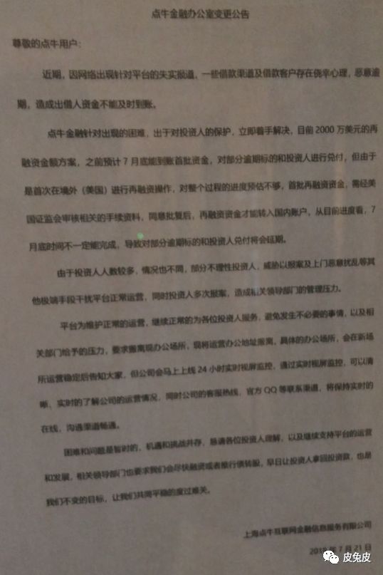 有人爆料！“车贷第一股”点牛金融涉嫌非吸被立案