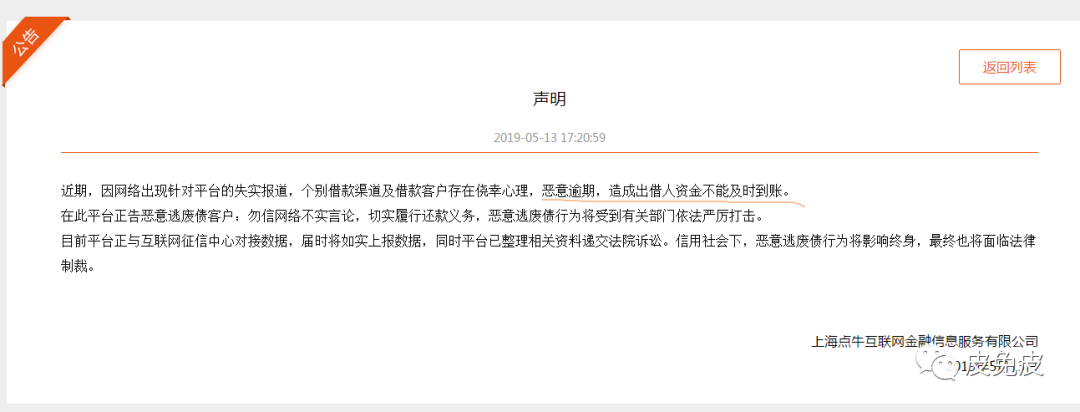 有人爆料！“车贷第一股”点牛金融涉嫌非吸被立案