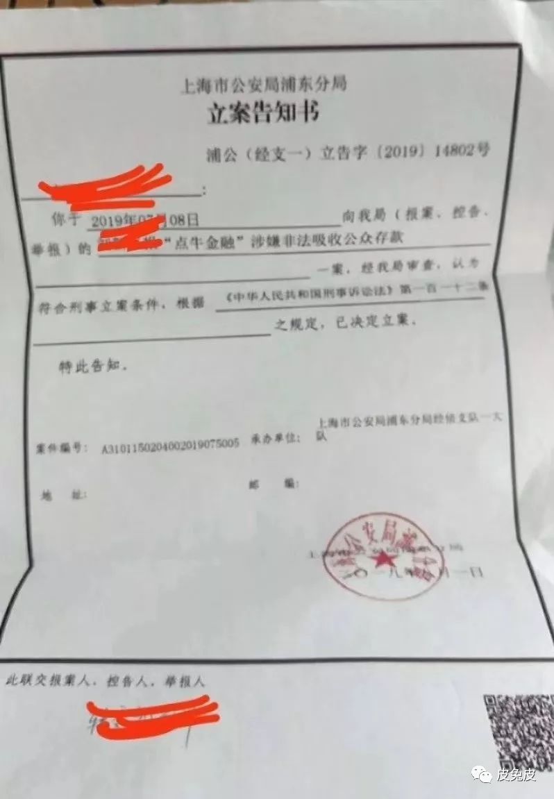 有人爆料！“车贷第一股”点牛金融涉嫌非吸被立案