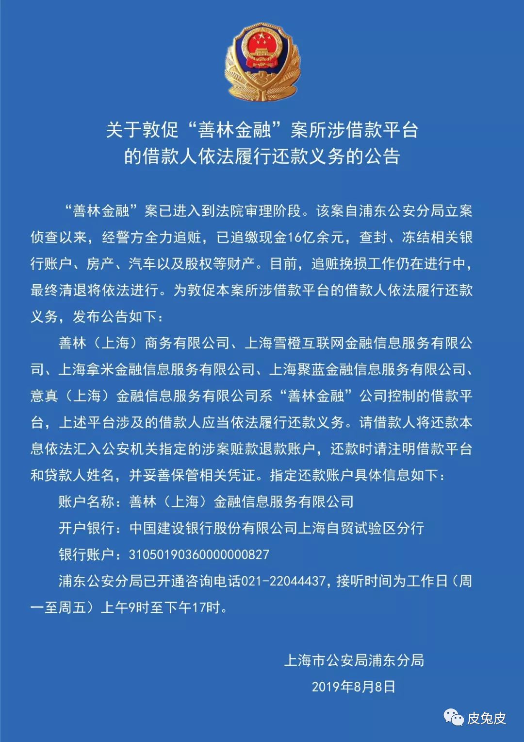 皮兔皮预警资讯：套路贷打击力度不够三省市被点名 普资金服集资未兑付超16.1亿