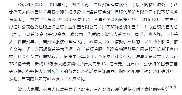 皮兔皮预警资讯：套路贷打击力度不够三省市被点名 普资金服集资未兑付超16.1亿