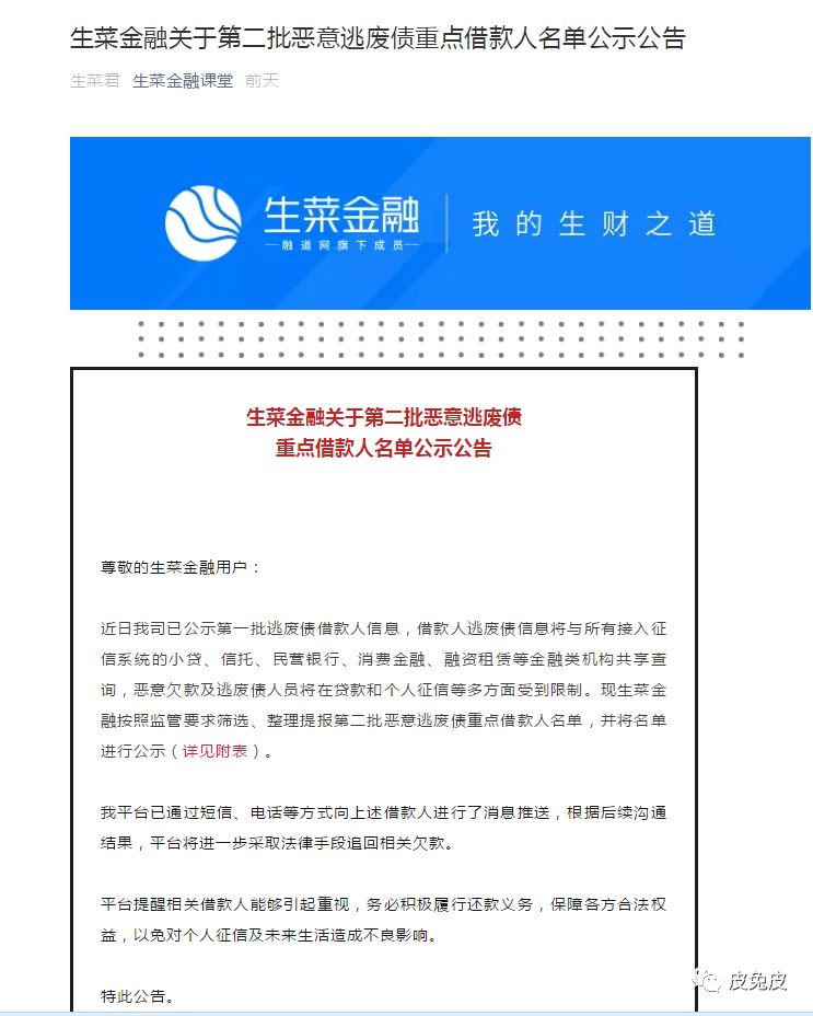 皮兔皮预警资讯：套路贷打击力度不够三省市被点名 普资金服集资未兑付超16.1亿