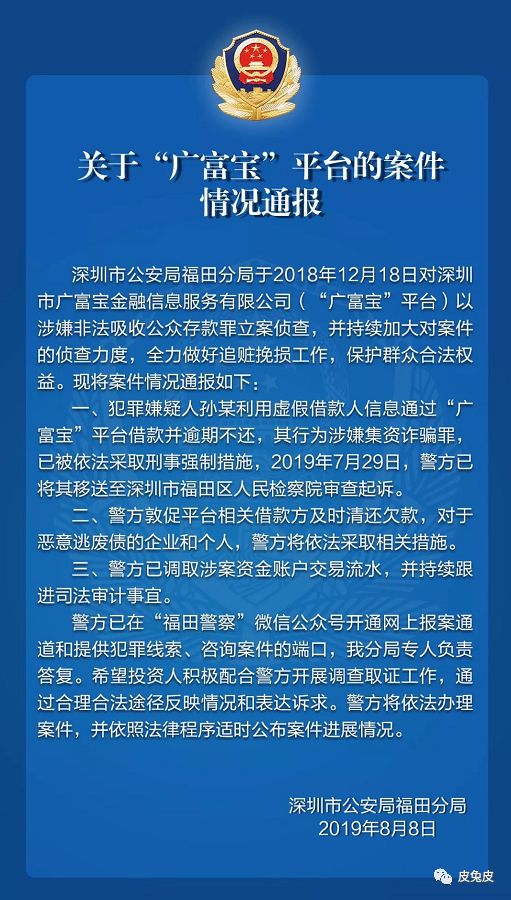 皮兔皮预警资讯：套路贷打击力度不够三省市被点名 普资金服集资未兑付超16.1亿