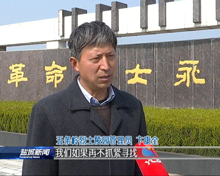 “最美志愿者”：甘做烈士守墓人 一片丹心慰英魂