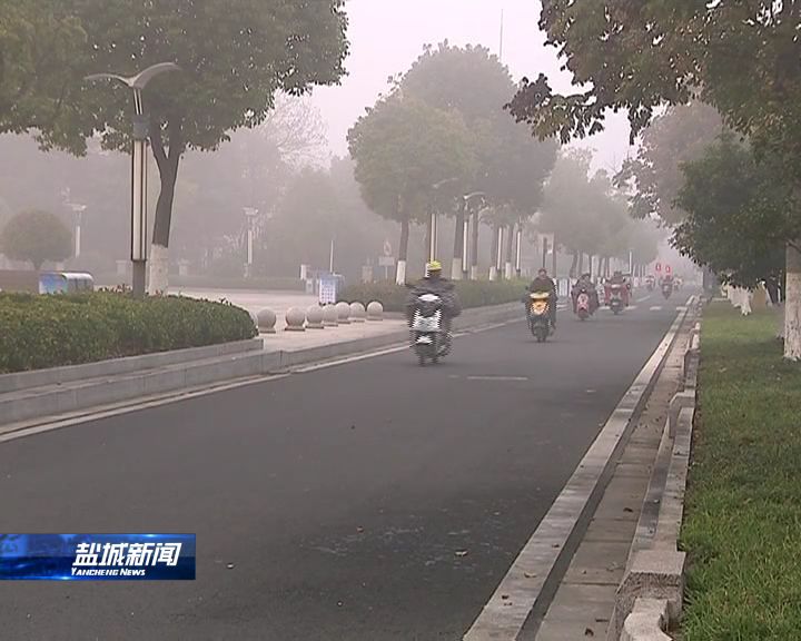 盐城本周以晴好天气为主气温起伏不大 冷空气偏弱