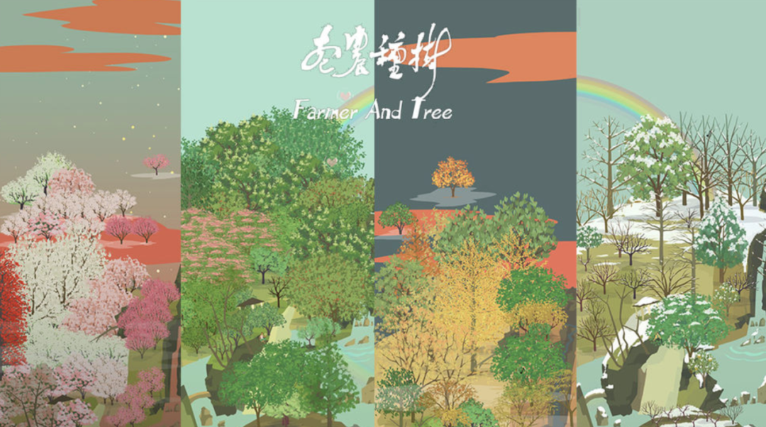 承包一座电子荒山,开启治愈激情种树生活!-微信头条网 承包一座电子荒山,开启治愈激情种树生活!