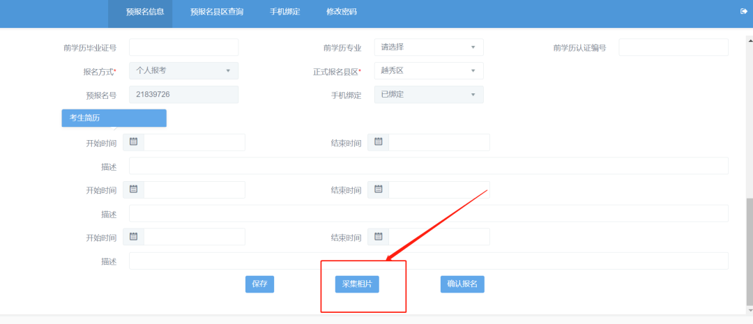 报名提醒！广东省2026年10月自考报名今天10点开始~(图5)