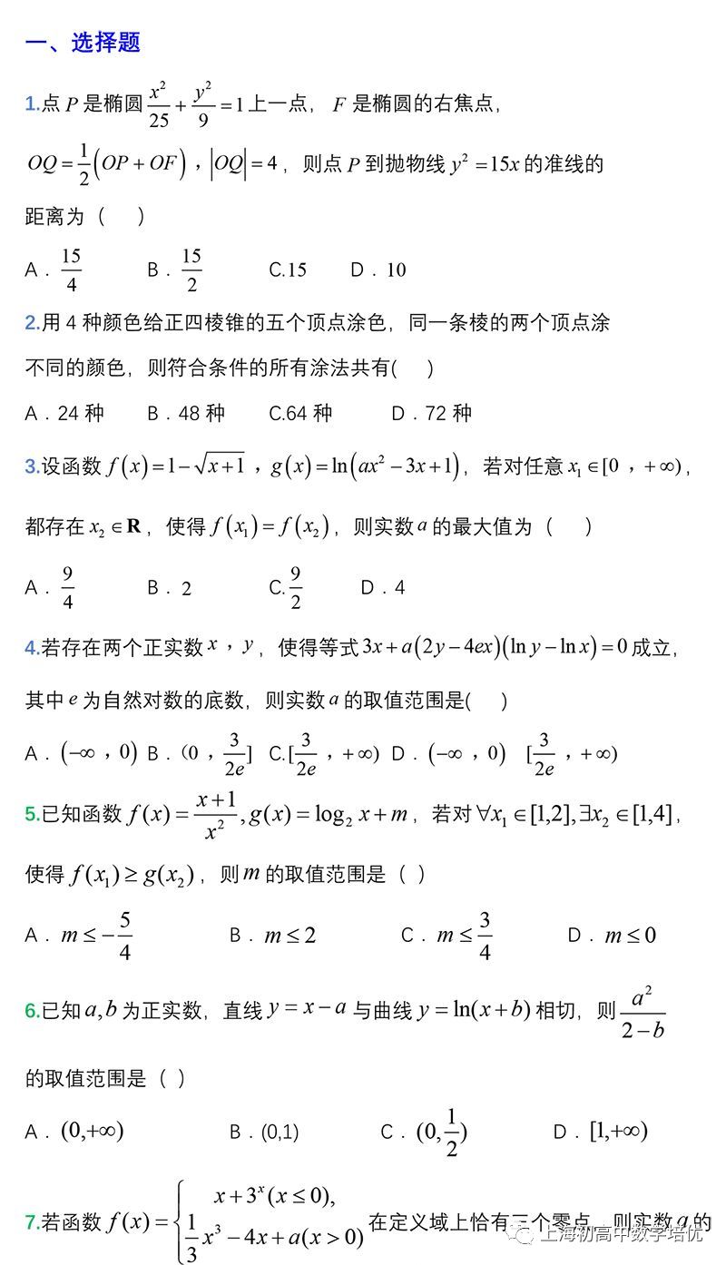 高考理科数学压轴小题特训72题 选择52题填空20题 含答案与解析