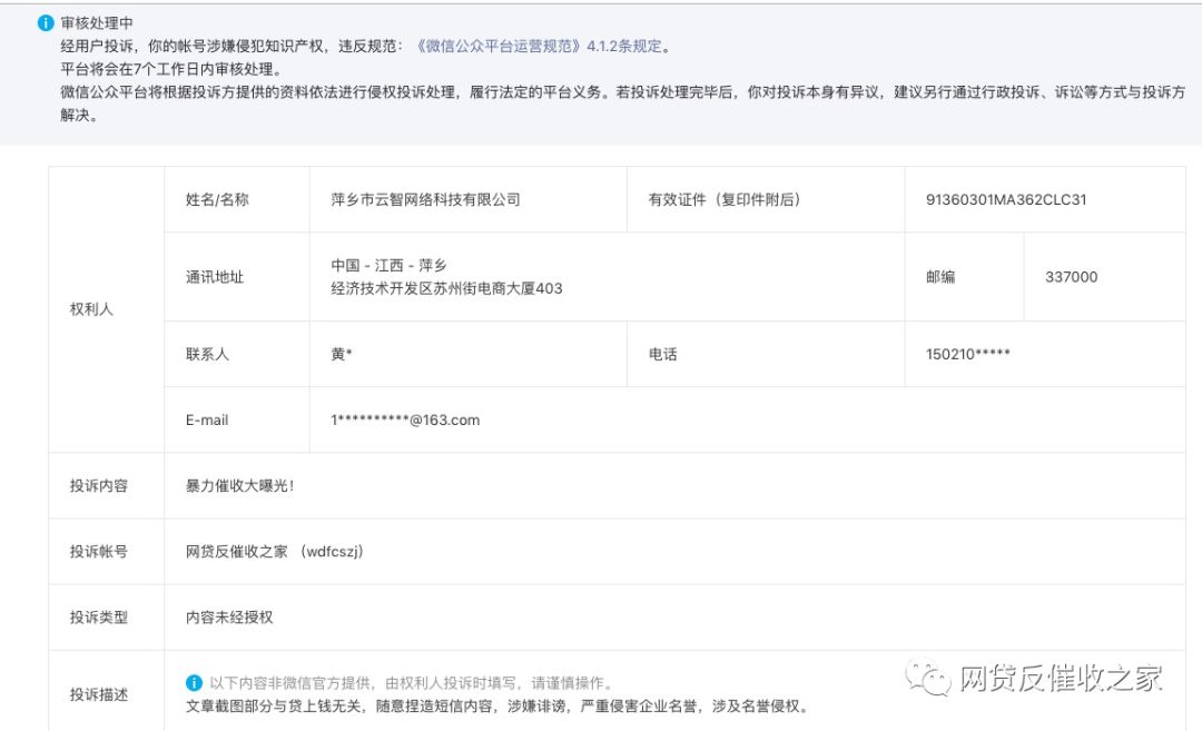 最全：遭遇暴力催收，你可以这样投诉