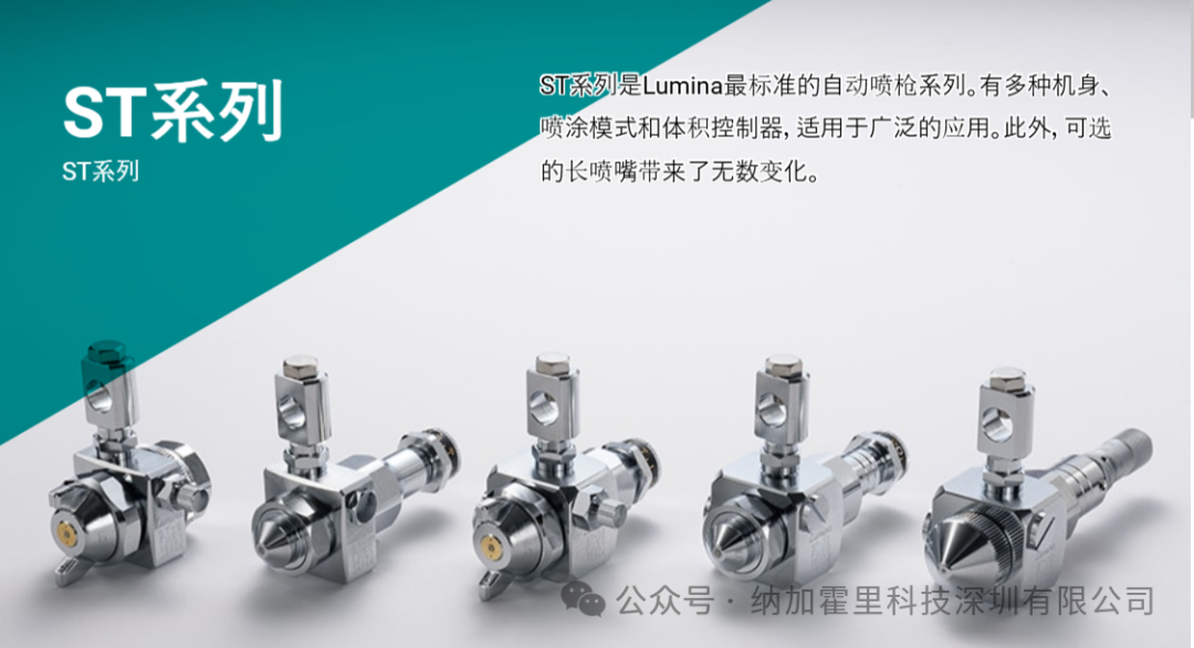 日本FUSO扶桑精机 Lumina产品简介