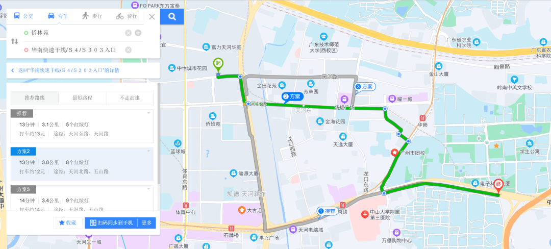 广州天河北二手房侨林苑怎么样？值不值得买？