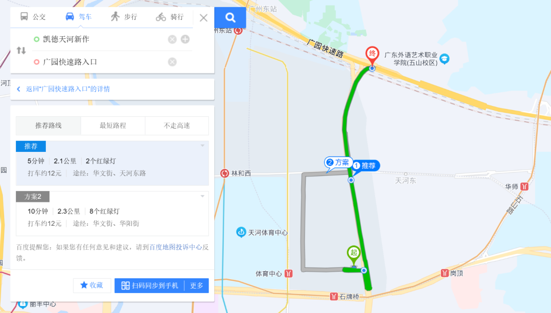 广州天河北二手房天河新作怎么样？值不值得买？