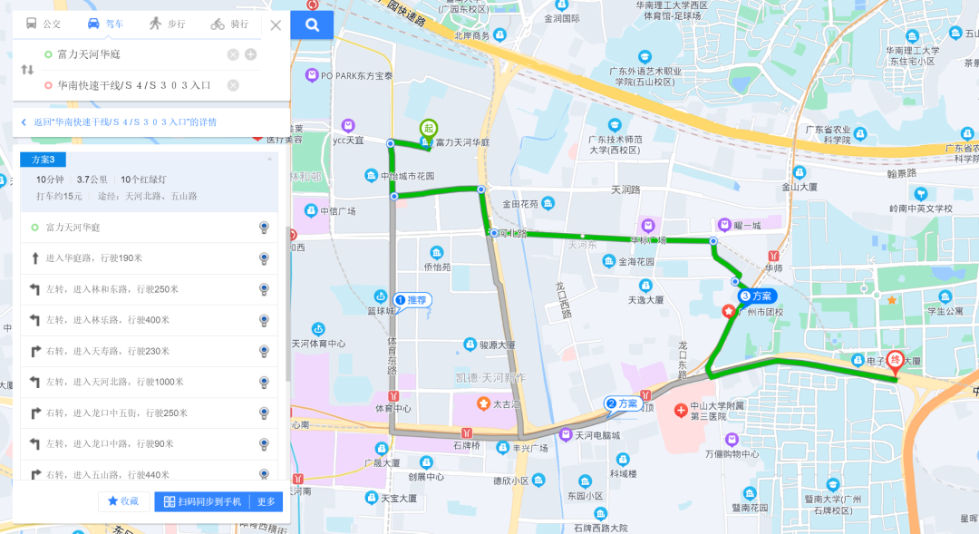 广州天河北二手房富力天河华庭怎么样？值不值得买？