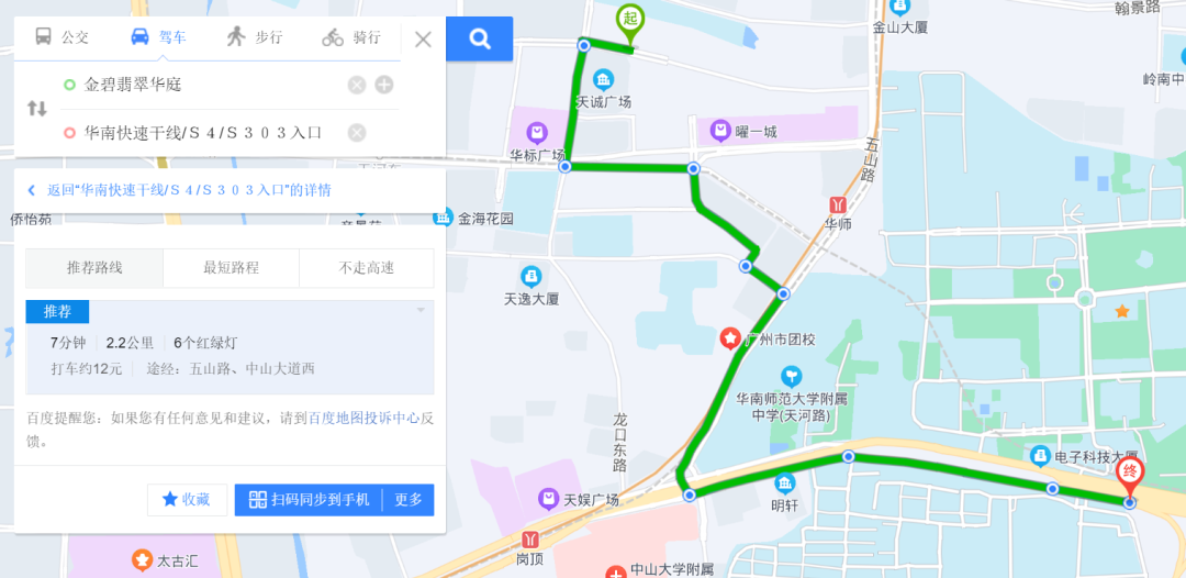 广州天河北二手房金碧翡翠华庭怎么样？值不值得买？