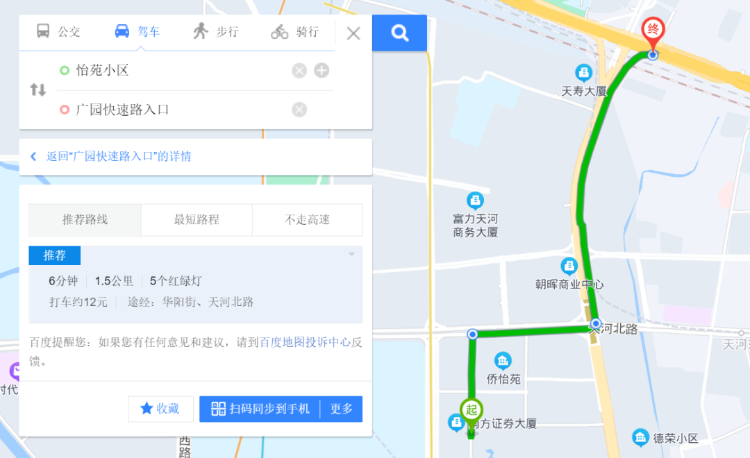 广州天河北二手房怡苑怎么样？值不值得买？