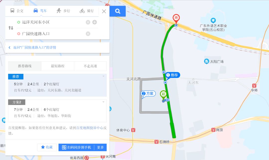 广州天河北二手房远洋天河东小区怎么样？值不值得买？