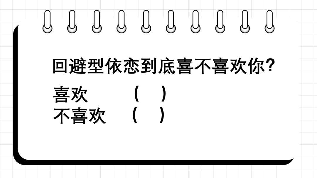 如何判断回避型恋人到底喜不喜欢你？-幸运知语