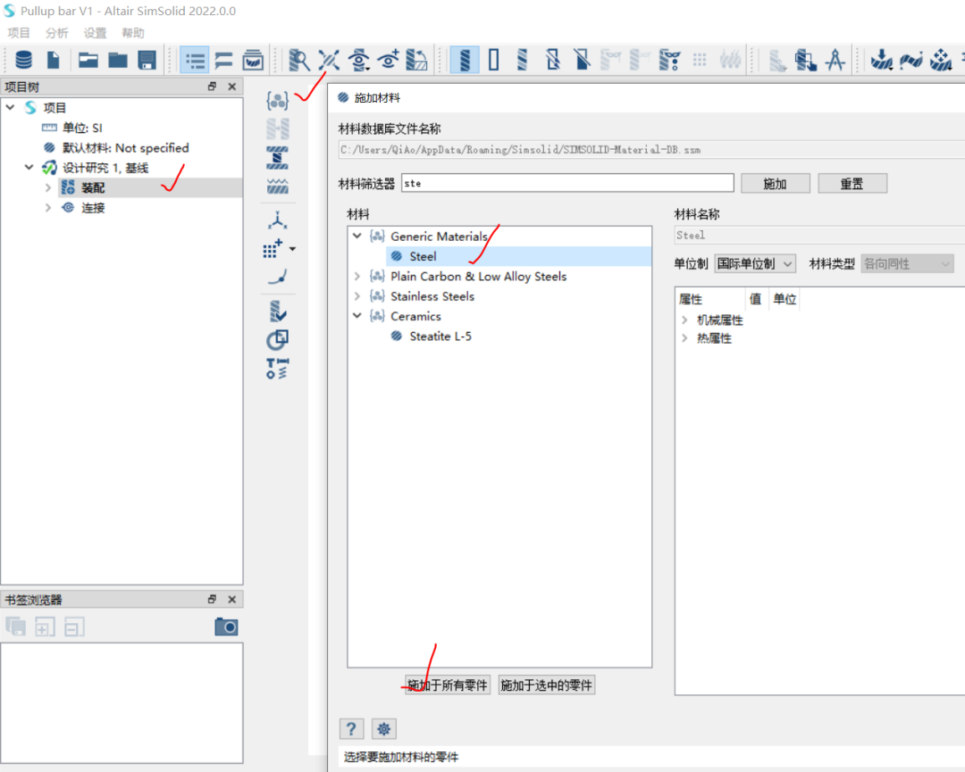 SolidWorks+SimSolid 快速无网格仿真分析的图6