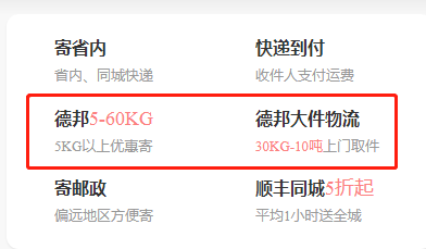 德邦物流运费查询_德邦运费查询_德邦物流运费怎么算