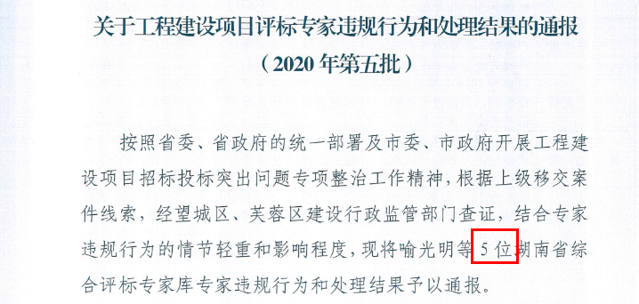 七个标段有五个被操控，5名评标专家被依法判刑！