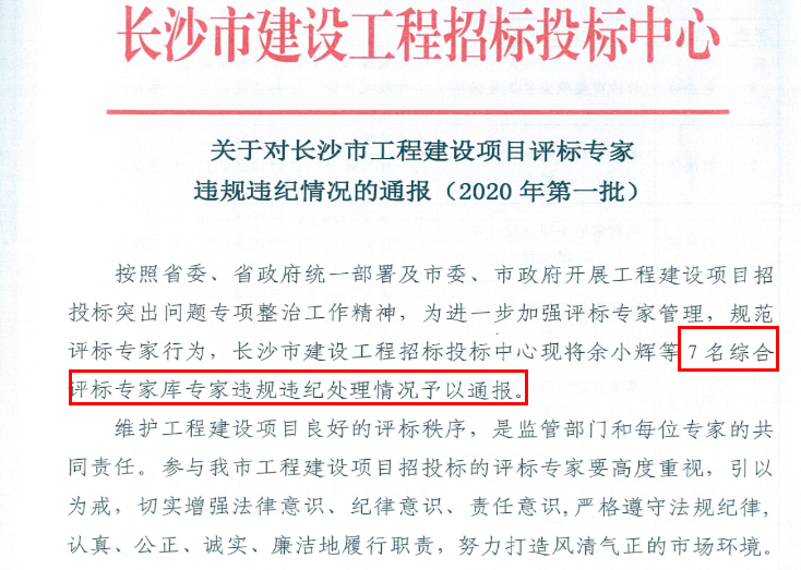 七个标段有五个被操控，5名评标专家被依法判刑！