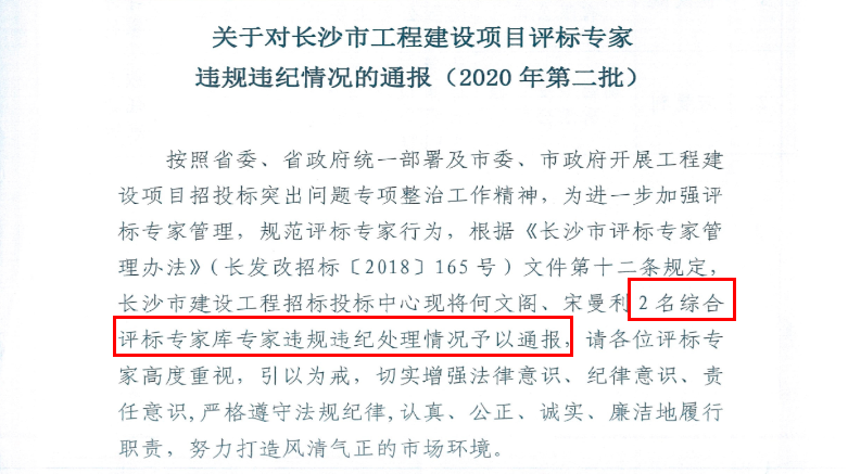 七个标段有五个被操控，5名评标专家被依法判刑！